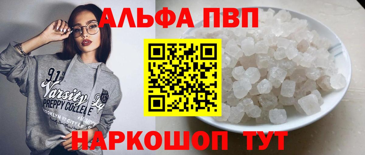 A-PVP  Вход с VPN  А ПВП СК  A-PVP VHQ  Новый Уренгой  APVP Crystall 