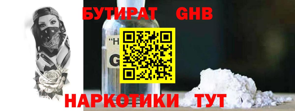 БУТИРАТ  БУТИРАТ 99%  Вход с VPN  Новый Уренгой 