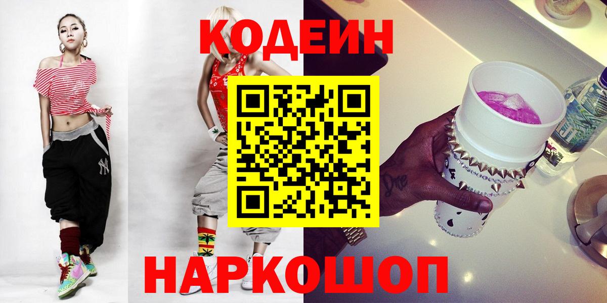 Кодеиновый сироп Lean напиток Lean (лин)  Вход с VPN  Кодеиновый сироп Lean напиток Lean (лин)  Новый Уренгой 