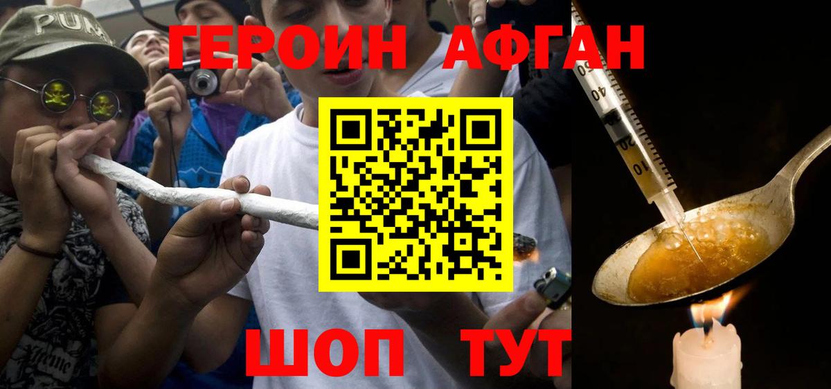 ГЕРОИН хмурый Новый Уренгой
