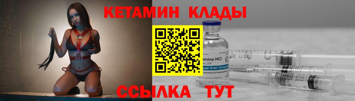 КЕТАМИН ketamine Новый Уренгой