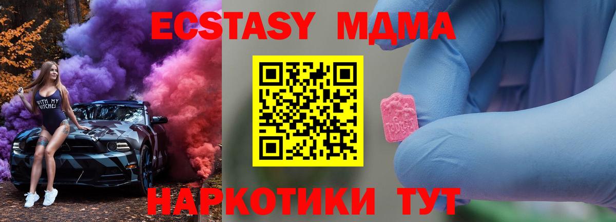Новый Уренгой  MDMA crystal  Вход с VPN  MDMA кристаллы 