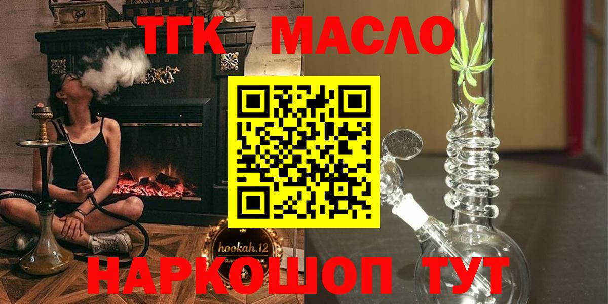 ТГК концентрат  Вход с VPN  блэк спрут ссылки  Новый Уренгой 